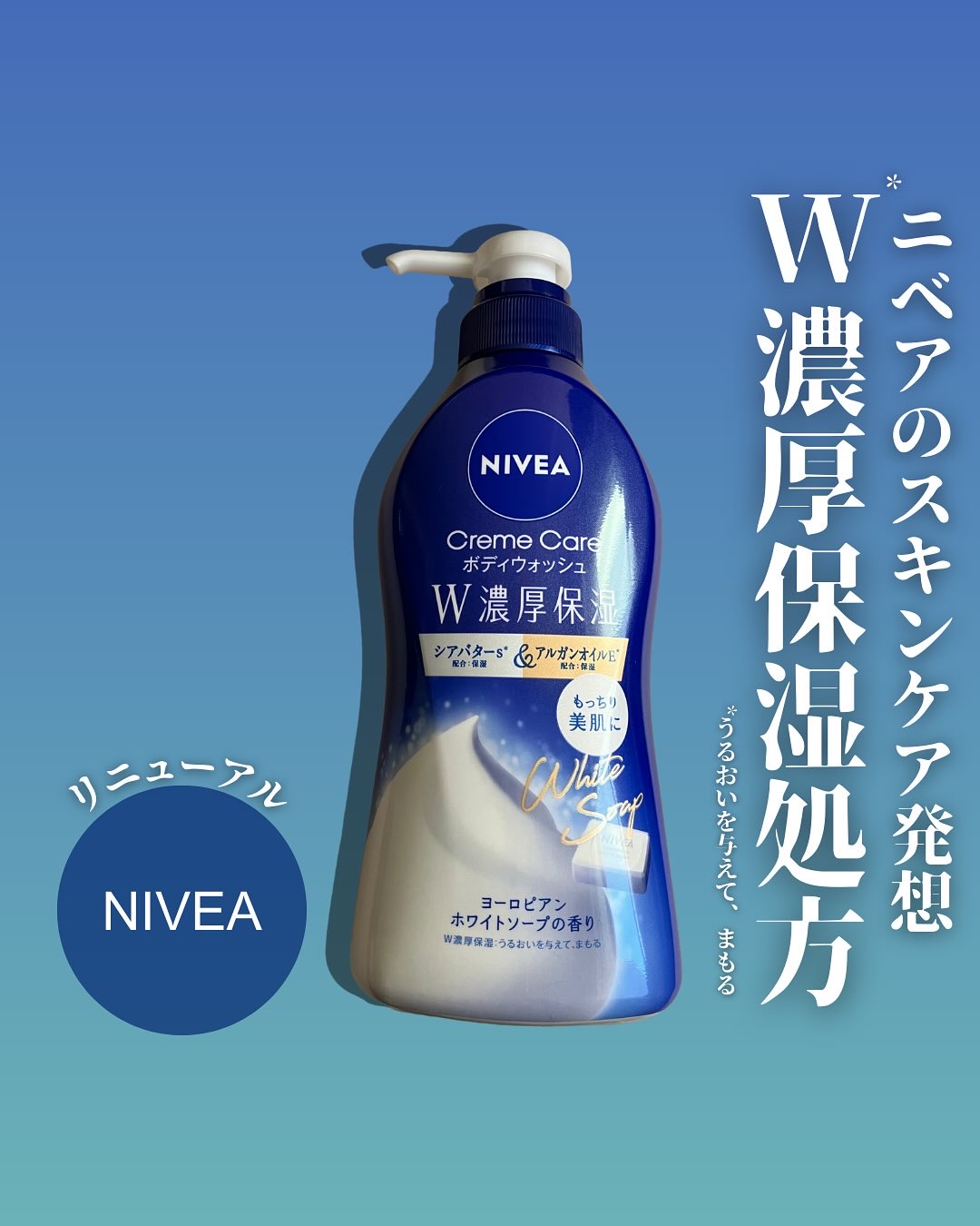 ニベア クリームケアボディウォッシュ W濃厚保湿 ヨーロピアンホワイトソープの香り/ニベア/ボディソープを使ったクチコミ（1枚目）