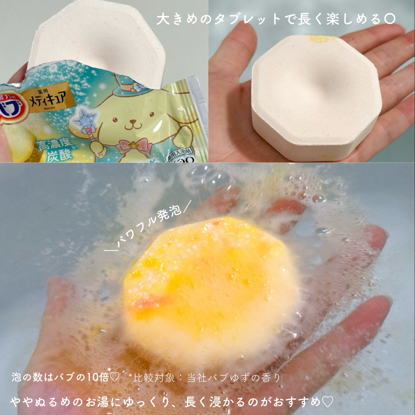 メディキュア　柑橘の香り【医薬部外品】/バブ/炭酸系入浴剤を使ったクチコミ（2枚目）