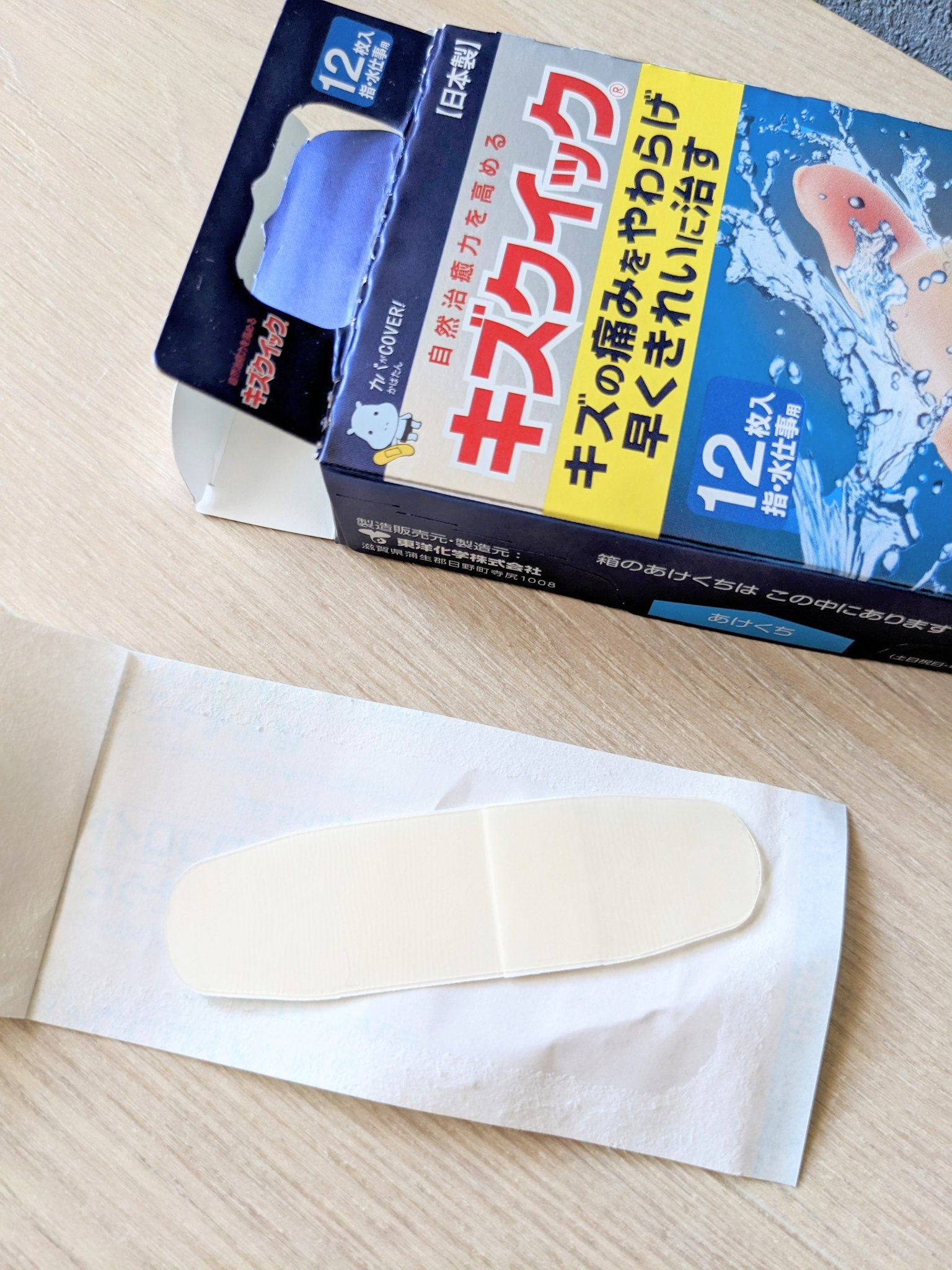 キズクイック/東洋化学/その他を使ったクチコミ（3枚目）