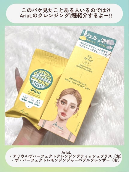 アリウルザ パーフェクトクレンジングティッシュ プラス/Ariul/クレンジングシートを使ったクチコミ(2枚目)