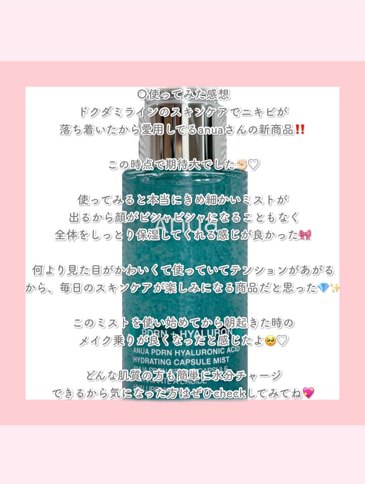 PDRNヒアルロン酸ハイドレイティングミスト/Anua/ミスト状化粧水を使ったクチコミ(6枚目)