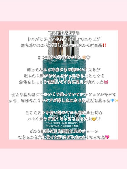 PDRNヒアルロン酸ハイドレイティングミスト/Anua/ミスト状化粧水を使ったクチコミ(6枚目)