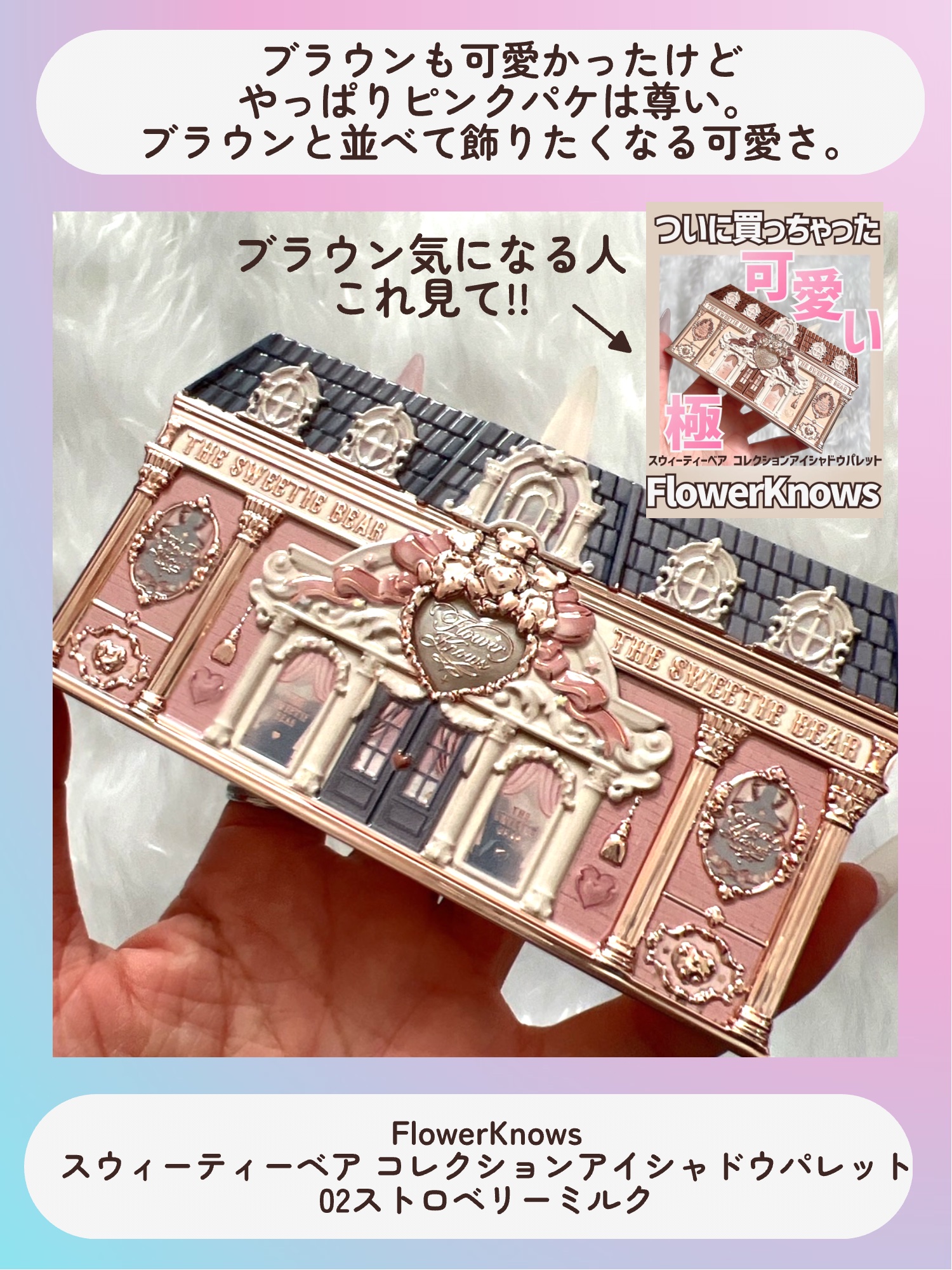 スウィーティーベア コレクション アイシャドウパレット/FlowerKnows/アイシャドウパレットを使ったクチコミ（3枚目）