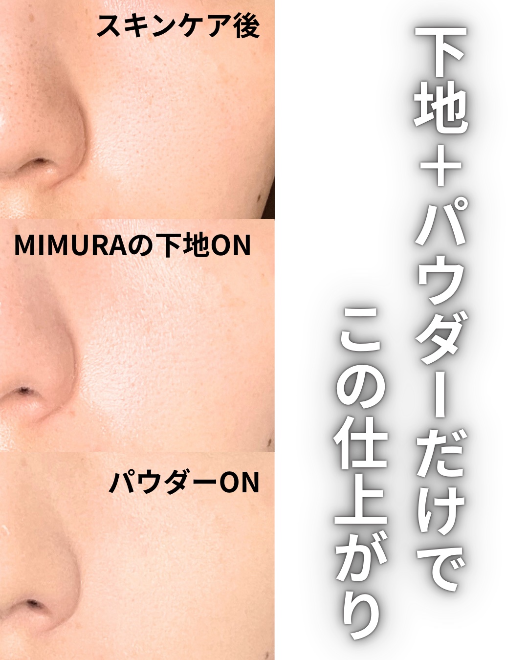 ミムラ スムーススキンカバー/MIMURA/化粧下地を使ったクチコミ（3枚目）