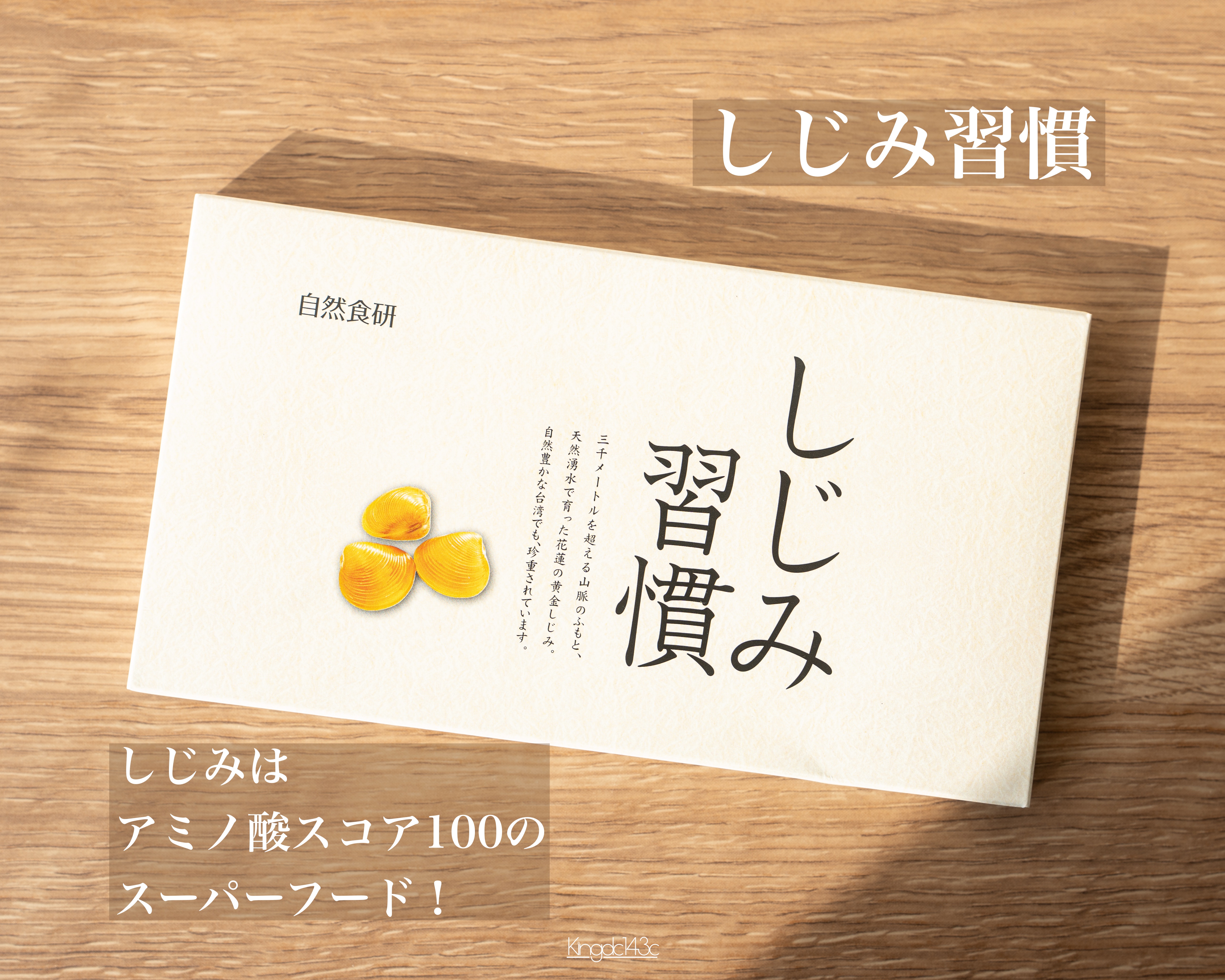 しじみ習慣/自然食研/健康サプリメントを使ったクチコミ（1枚目）