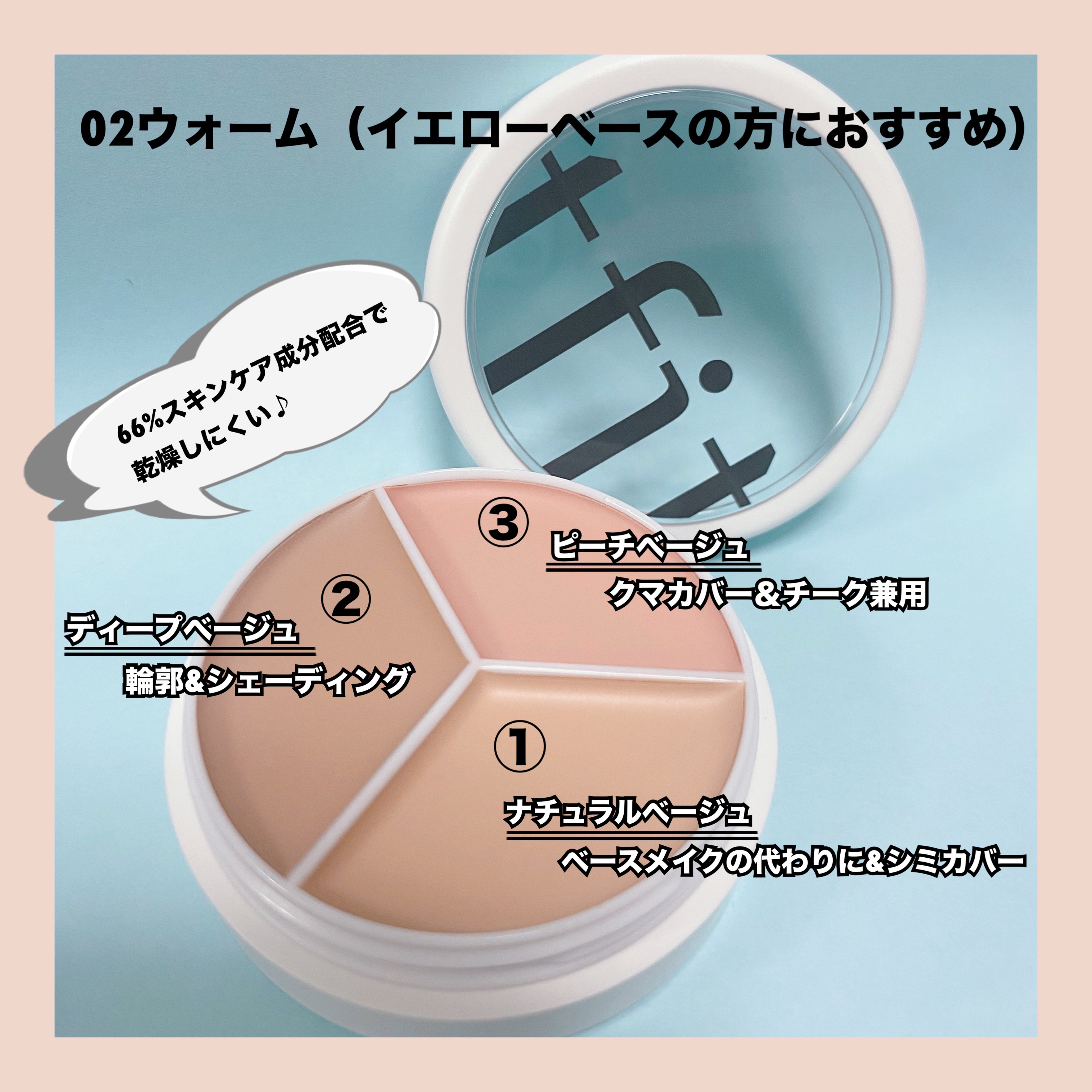 カバーアッププロコンシーラー/TFIT/パレットコンシーラーを使ったクチコミ（2枚目）