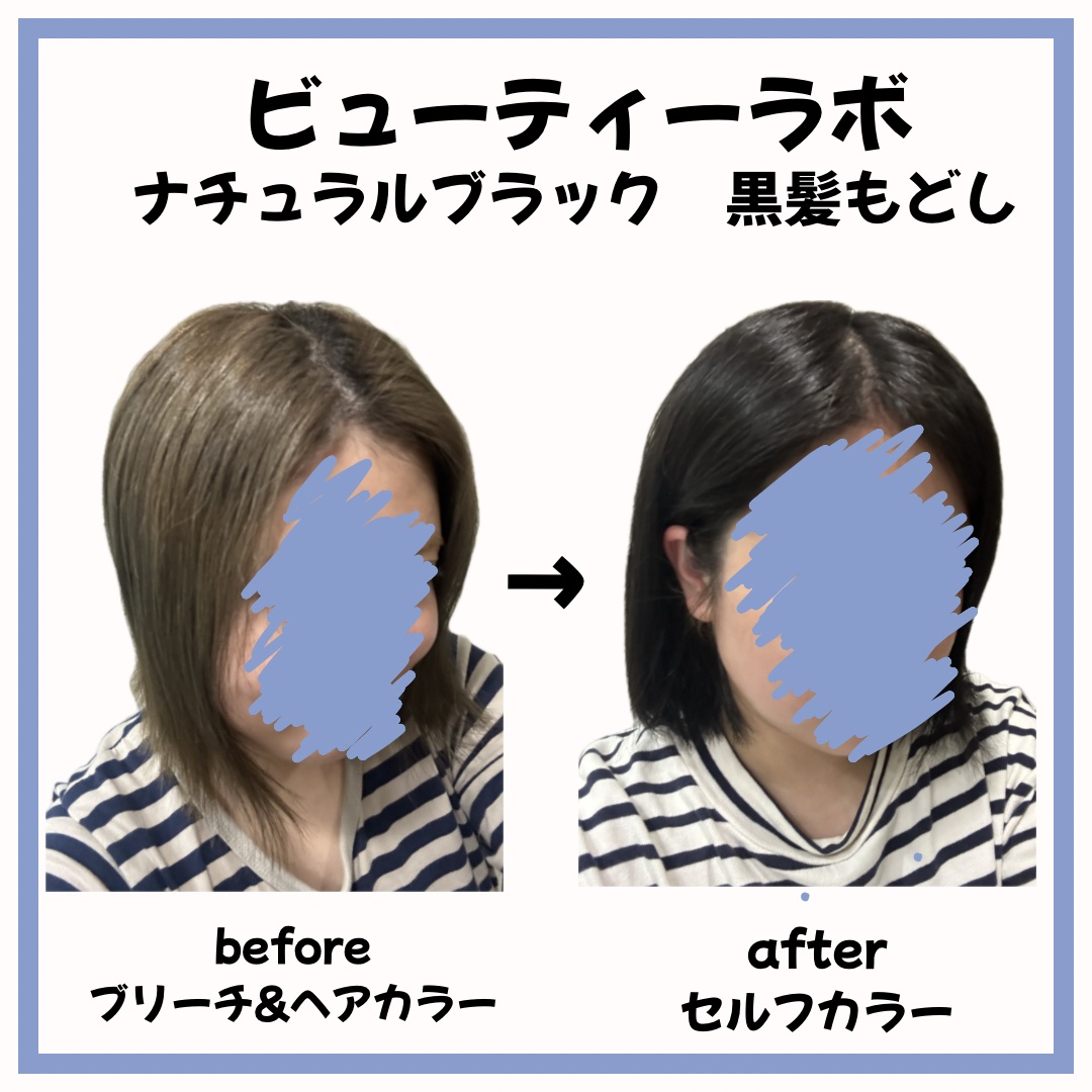 ホイップヘアカラー 髪色もどし/ビューティラボ/ヘアカラーを使ったクチコミ（2枚目）