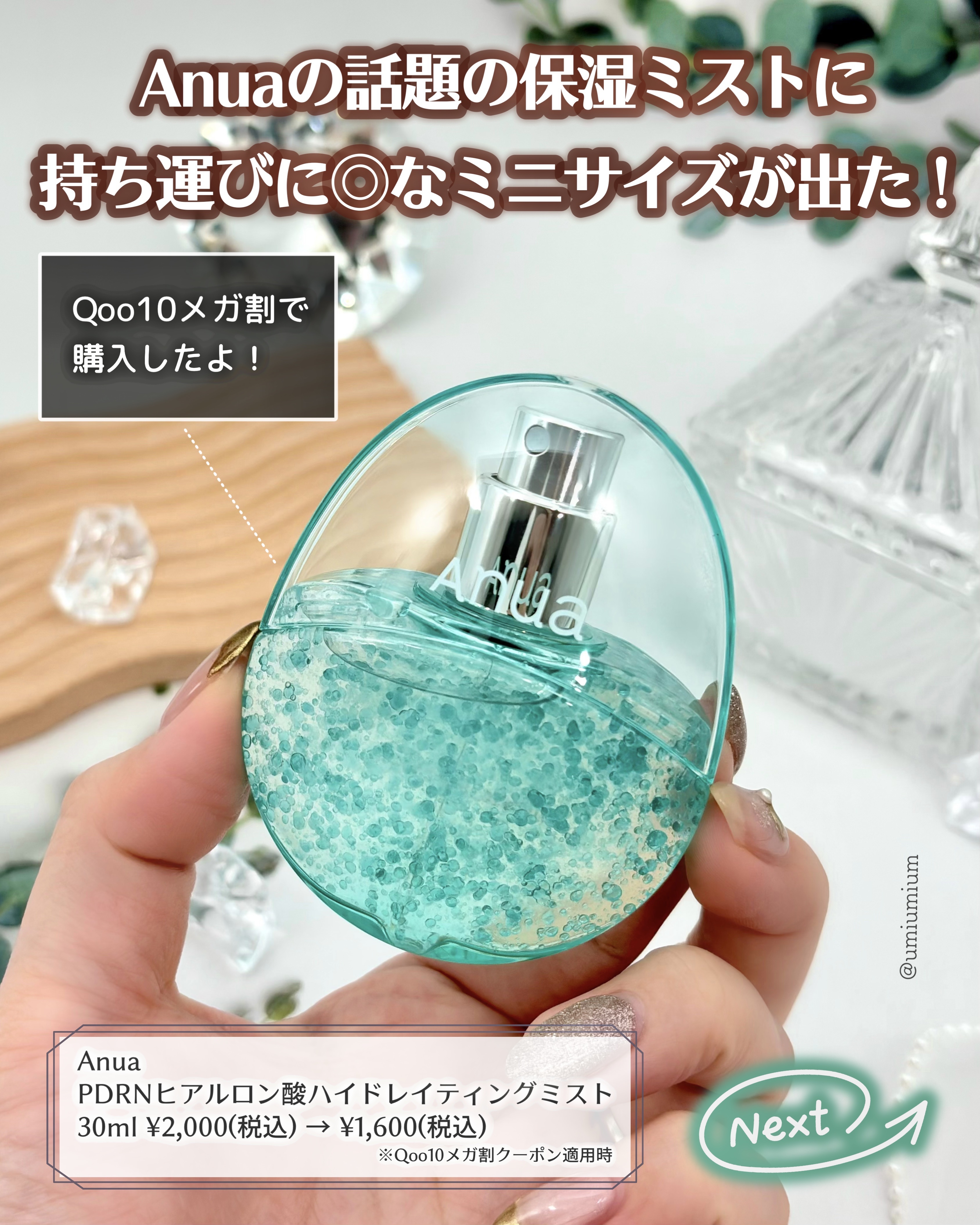 PDRNヒアルロン酸ハイドレイティングミスト/Anua/ミスト状化粧水を使ったクチコミ（2枚目）