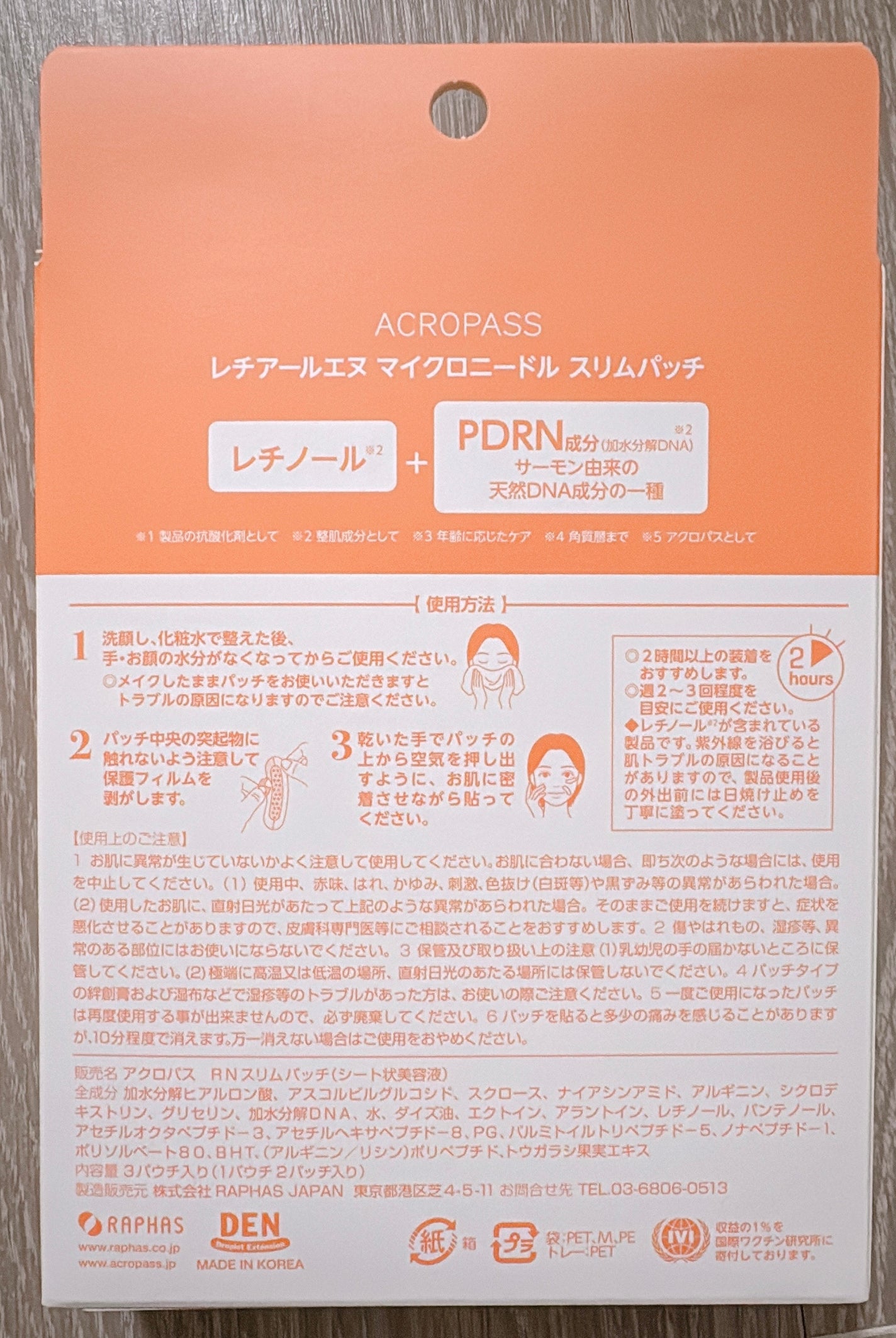 レチアールエヌ スリムパッチ/ACROPASS/シートマスク・パックを使ったクチコミ(2枚目)