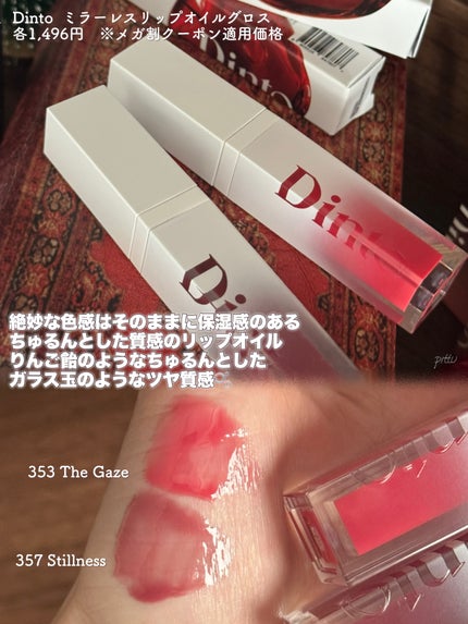 ブラーグロイリップティント/Dinto/リップティントを使ったクチコミ(3枚目)