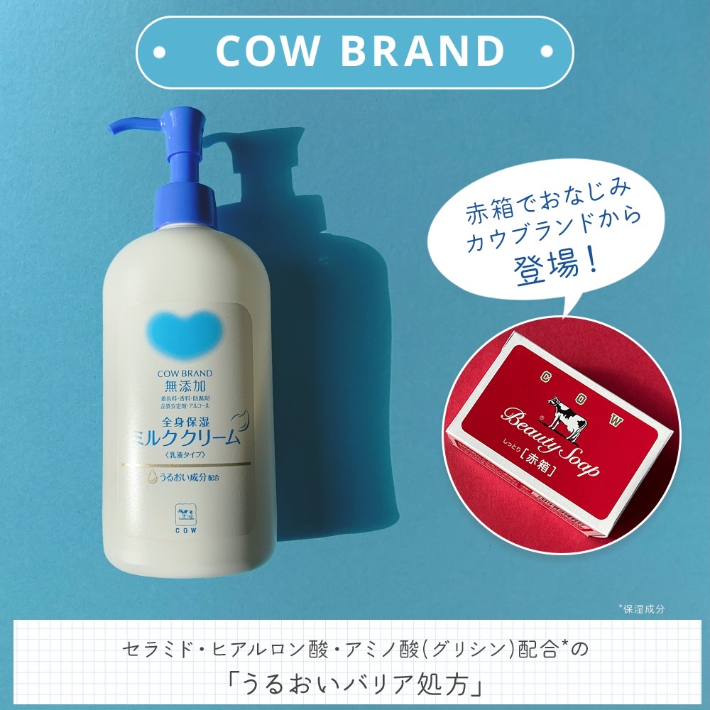 全身保湿ミルククリーム/カウブランド無添加/ボディクリームを使ったクチコミ（2枚目）
