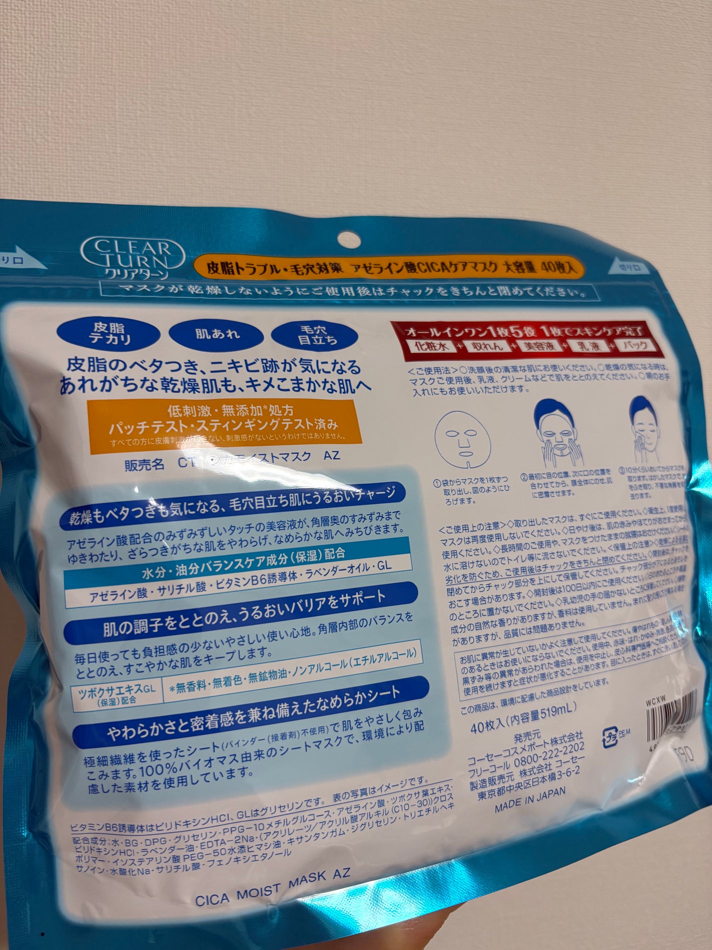 アゼライン酸CICAケアマスク/クリアターン/シートマスク・パックを使ったクチコミ(2枚目)