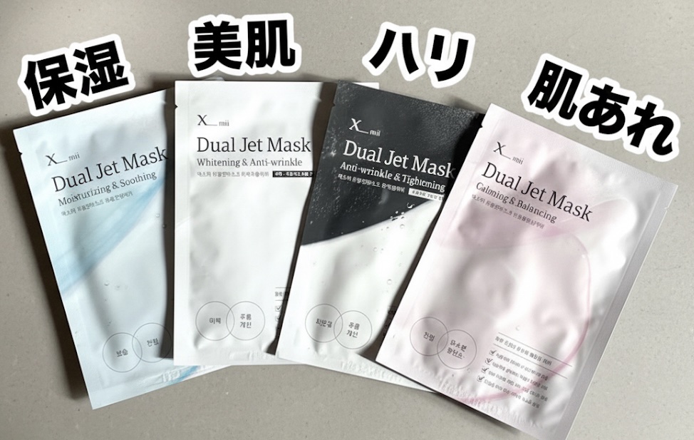 デュアルジェットマスク/xmii/シートマスク・パックを使ったクチコミ（1枚目）