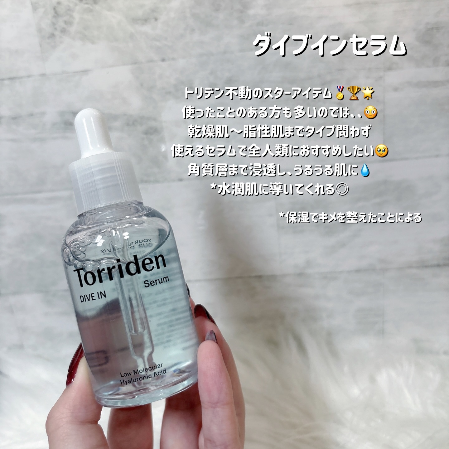 ダイブイン セラム/Torriden/美容液を使ったクチコミ（2枚目）