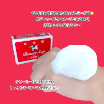 赤箱 (しっとり)/カウブランド/洗顔石鹸を使ったクチコミ(2枚目)
