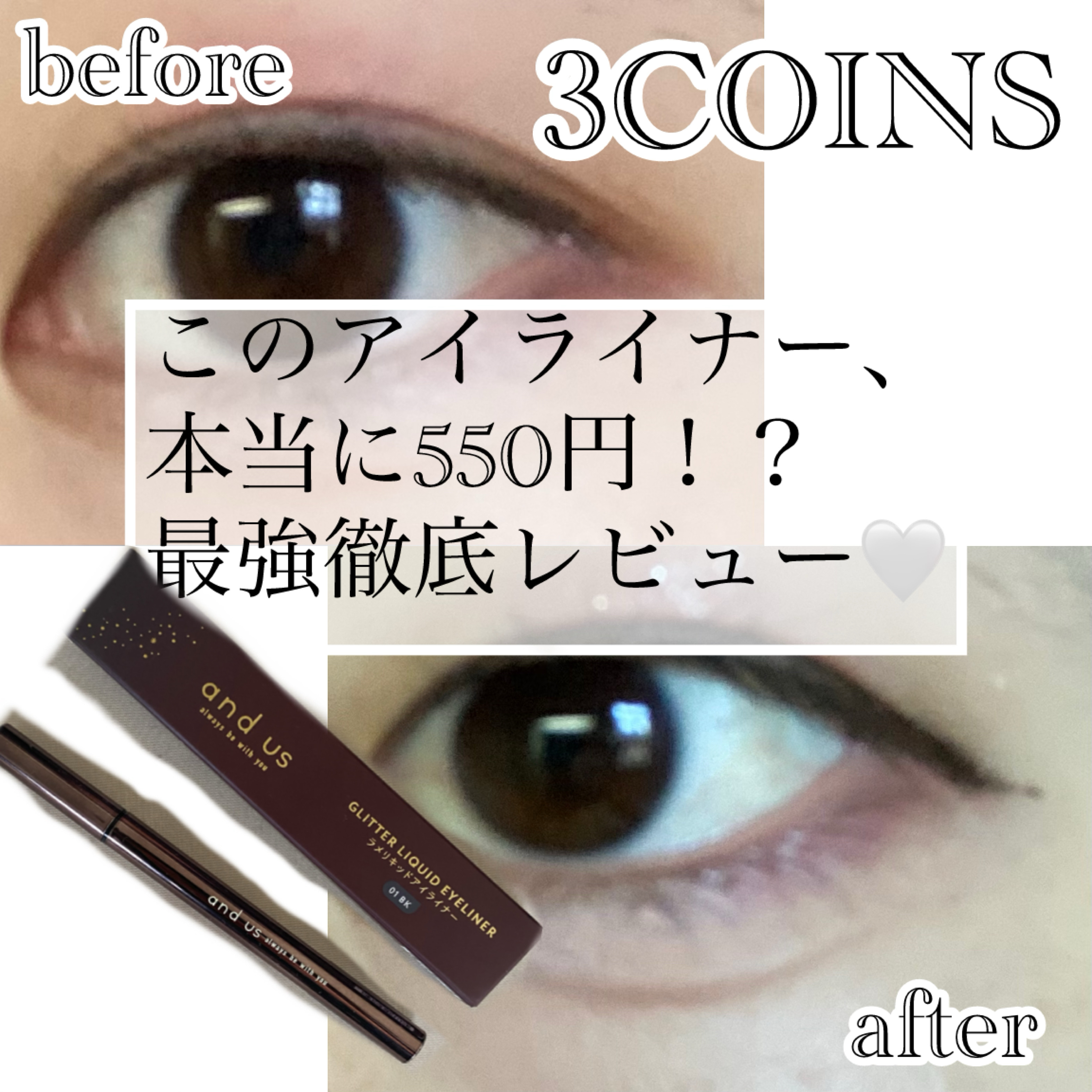 ラメリキッドアイライナー/and us/リキッドアイライナーを使ったクチコミ（1枚目）