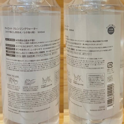 クレンジングウォーター/チャコット・コスメティクス/クレンジングウォーターを使ったクチコミ(2枚目)