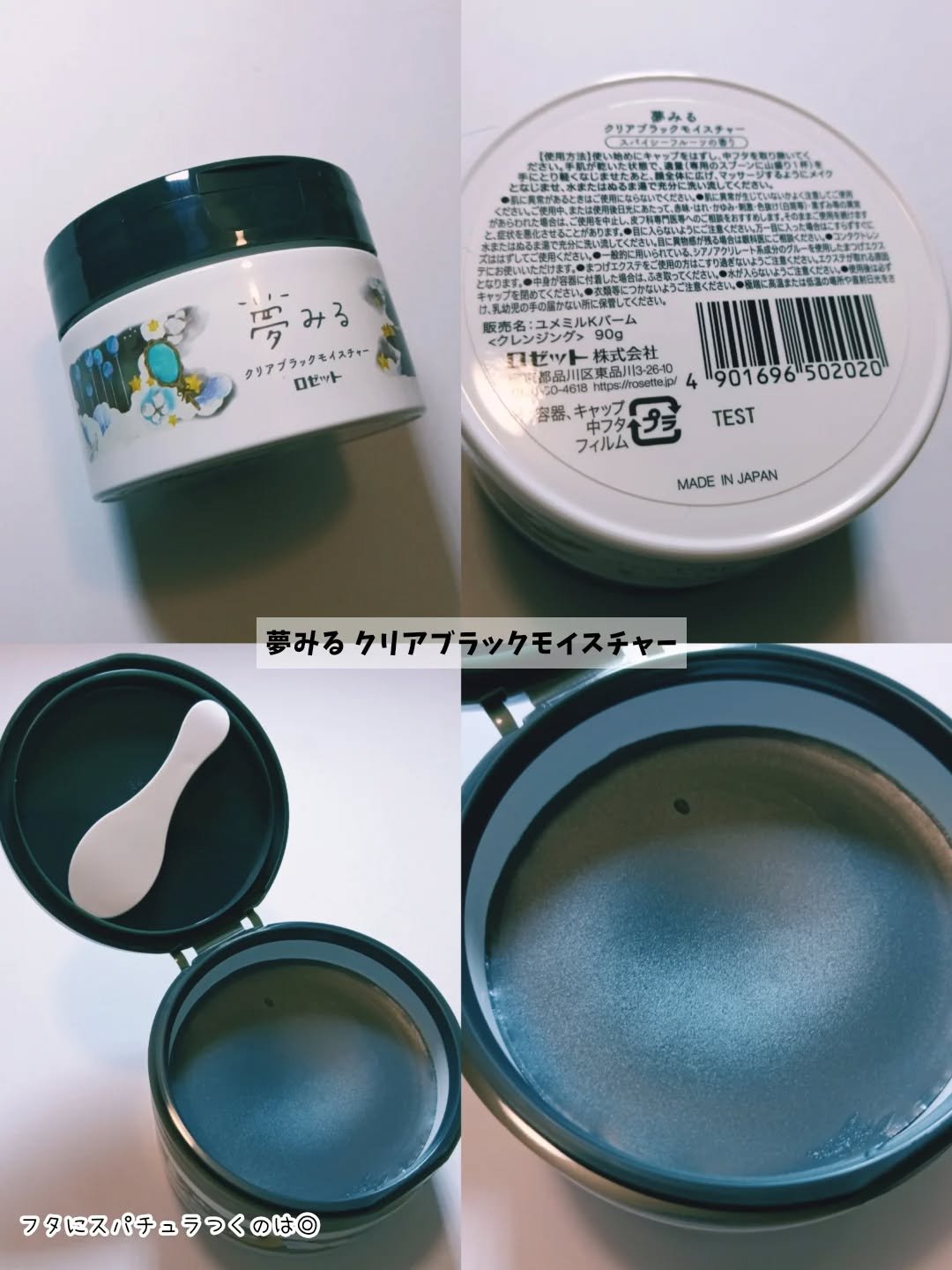 夢みる クリアブラックモイスチャー［クレンジングバーム］/ロゼット/クレンジングバームを使ったクチコミ（2枚目）