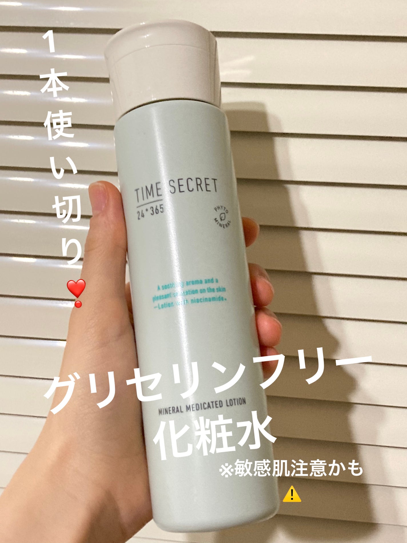 ミネラル 薬用ローション/TIME SECRET/化粧水を使ったクチコミ(1枚目)