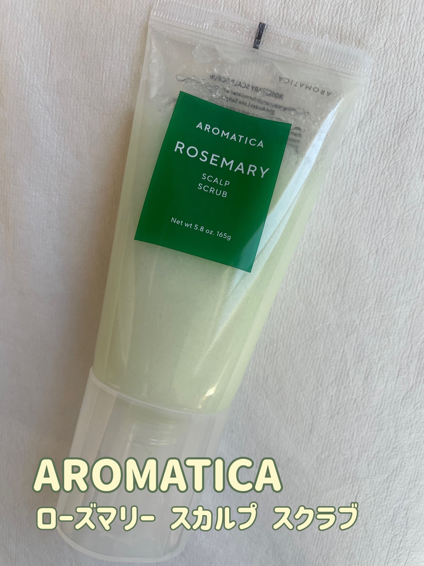 ローズマリー スカルプ スクラブ/AROMATICA/ヘッドスクラブを使ったクチコミ(1枚目)