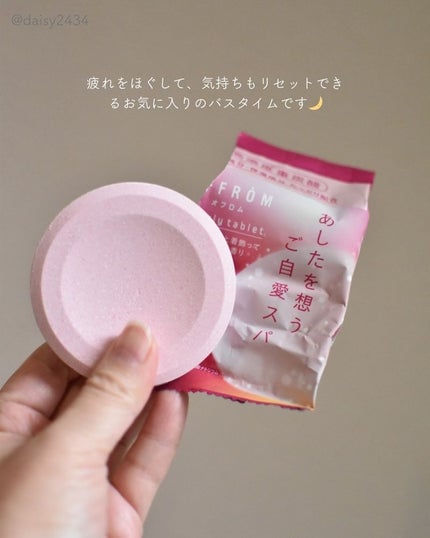 オフロム スローリータブレット チュベローズ/OFFROM/炭酸系入浴剤を使ったクチコミ(5枚目)
