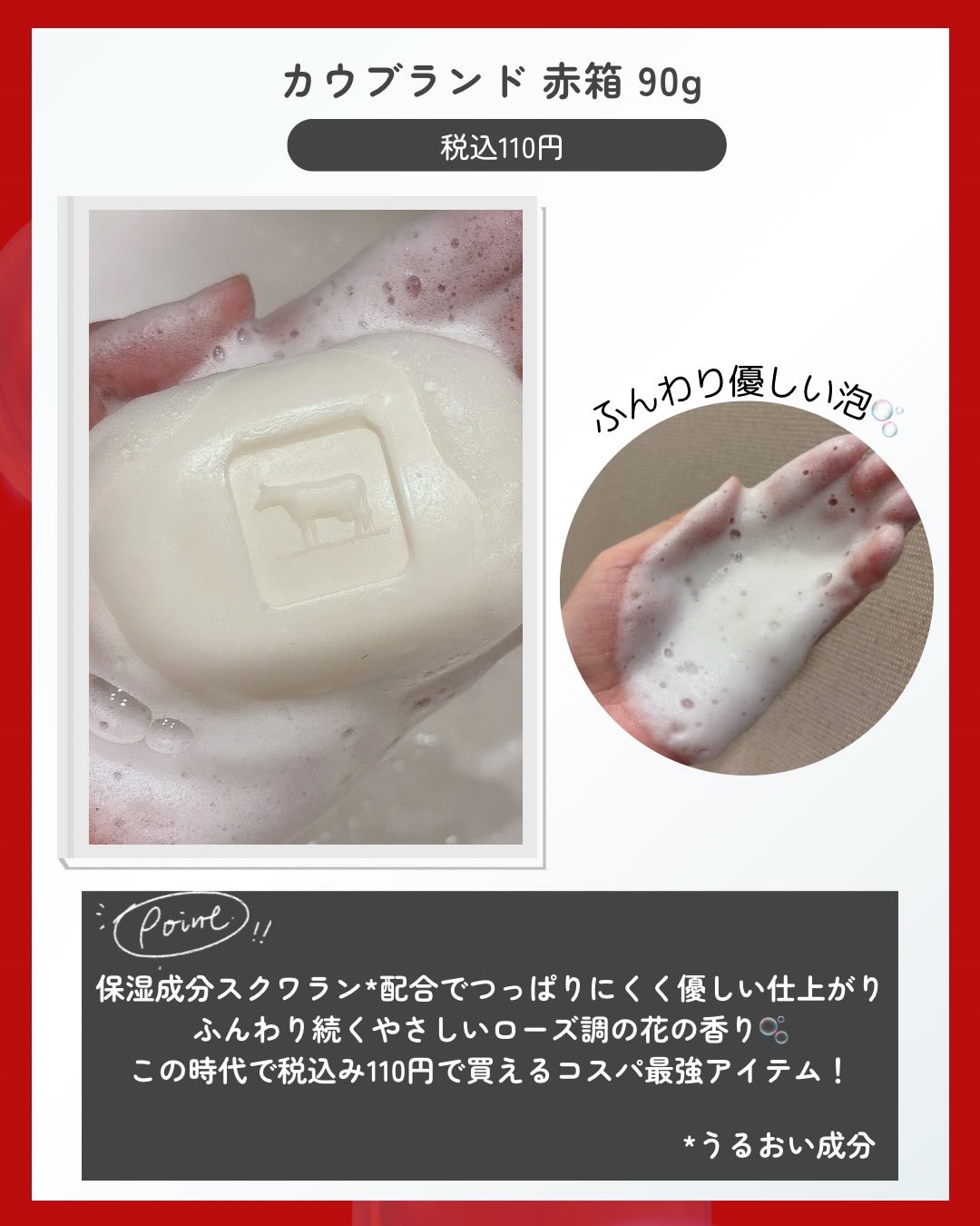 赤箱 (しっとり)/カウブランド/洗顔石鹸を使ったクチコミ（2枚目）