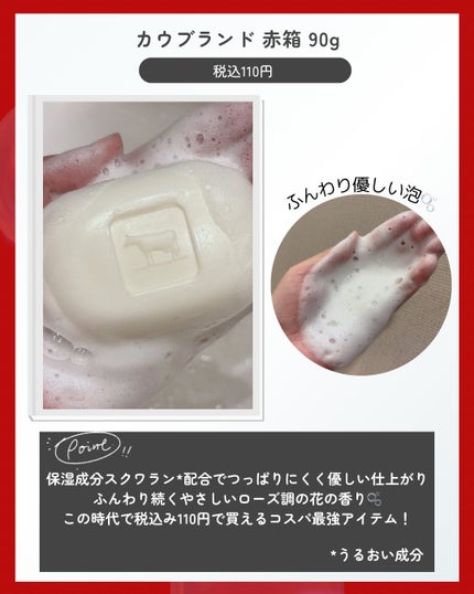 赤箱 (しっとり)/カウブランド/洗顔石鹸を使ったクチコミ(2枚目)