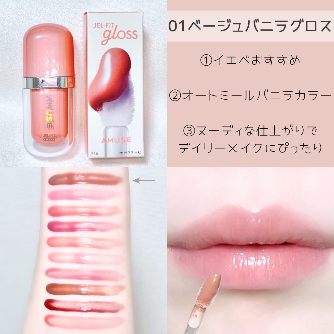 ジェルフィットグロス/AMUSE/リップグロスを使ったクチコミ（3枚目）