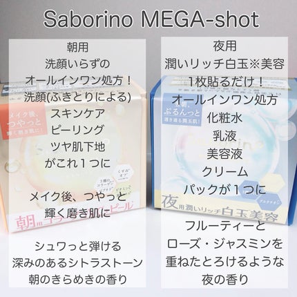サボリーノ メガショット 朝用ツヤピールマスク CC/サボリーノ/シートマスク・パックを使ったクチコミ(3枚目)