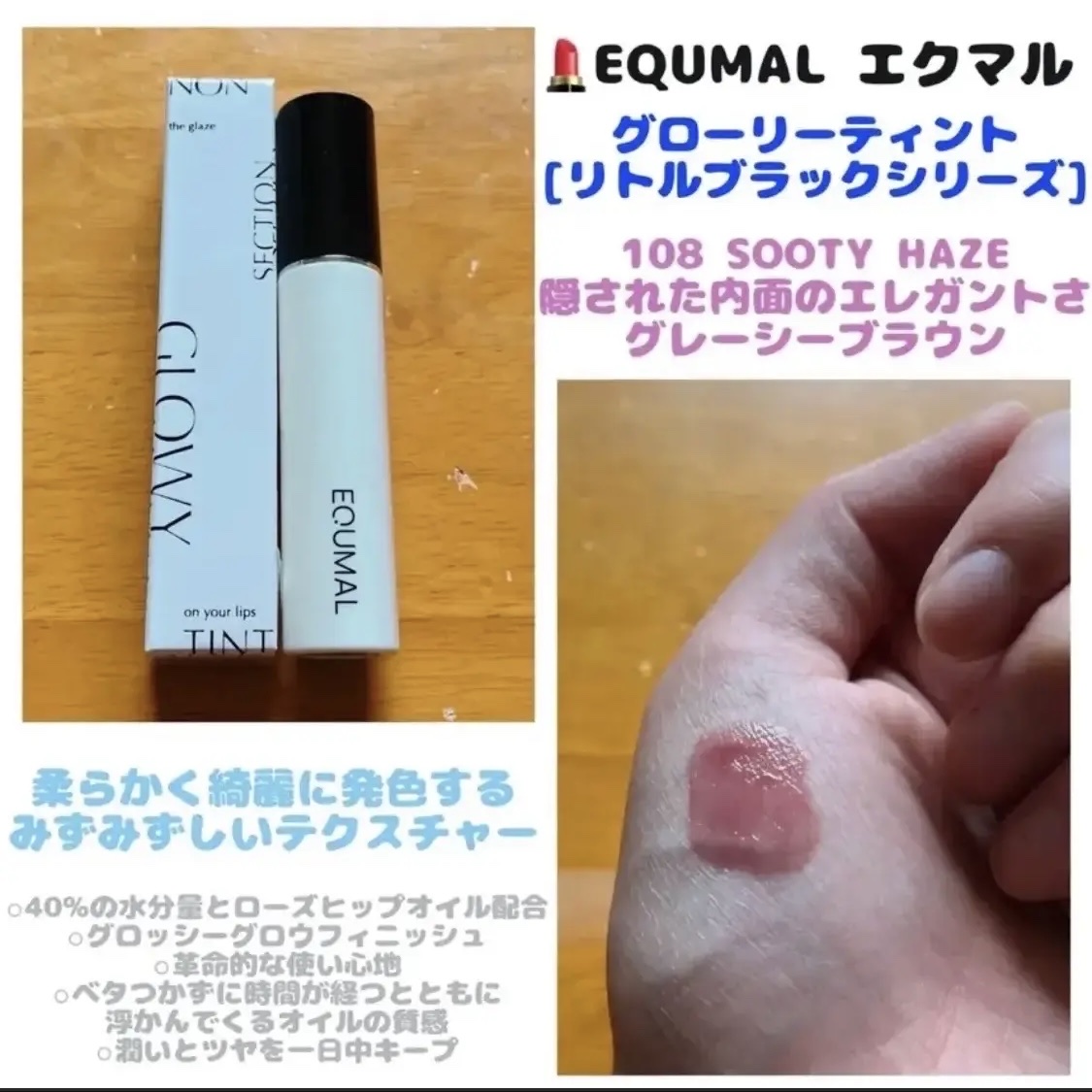 ノンセクショングローリーティント/EQUMAL/リップティントを使ったクチコミ（1枚目）