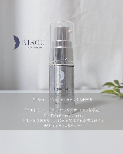 リペアジェル/リソウコーポレーション/美容液を使ったクチコミ(1枚目)
