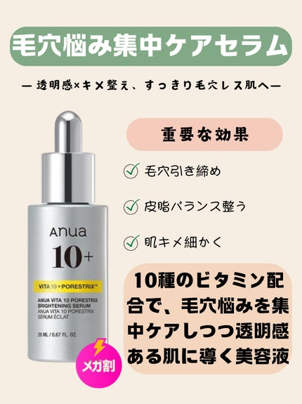 ビタミン10 ポアストリックスセラム/Anua/美容液を使ったクチコミ(1枚目)