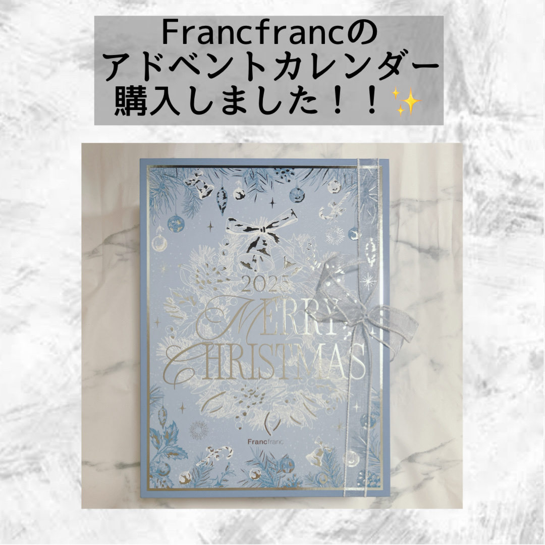 2025 クリスマス アドベントカレンダー L （24個入り）/フランフラン/その他キットセットを使ったクチコミ（1枚目）