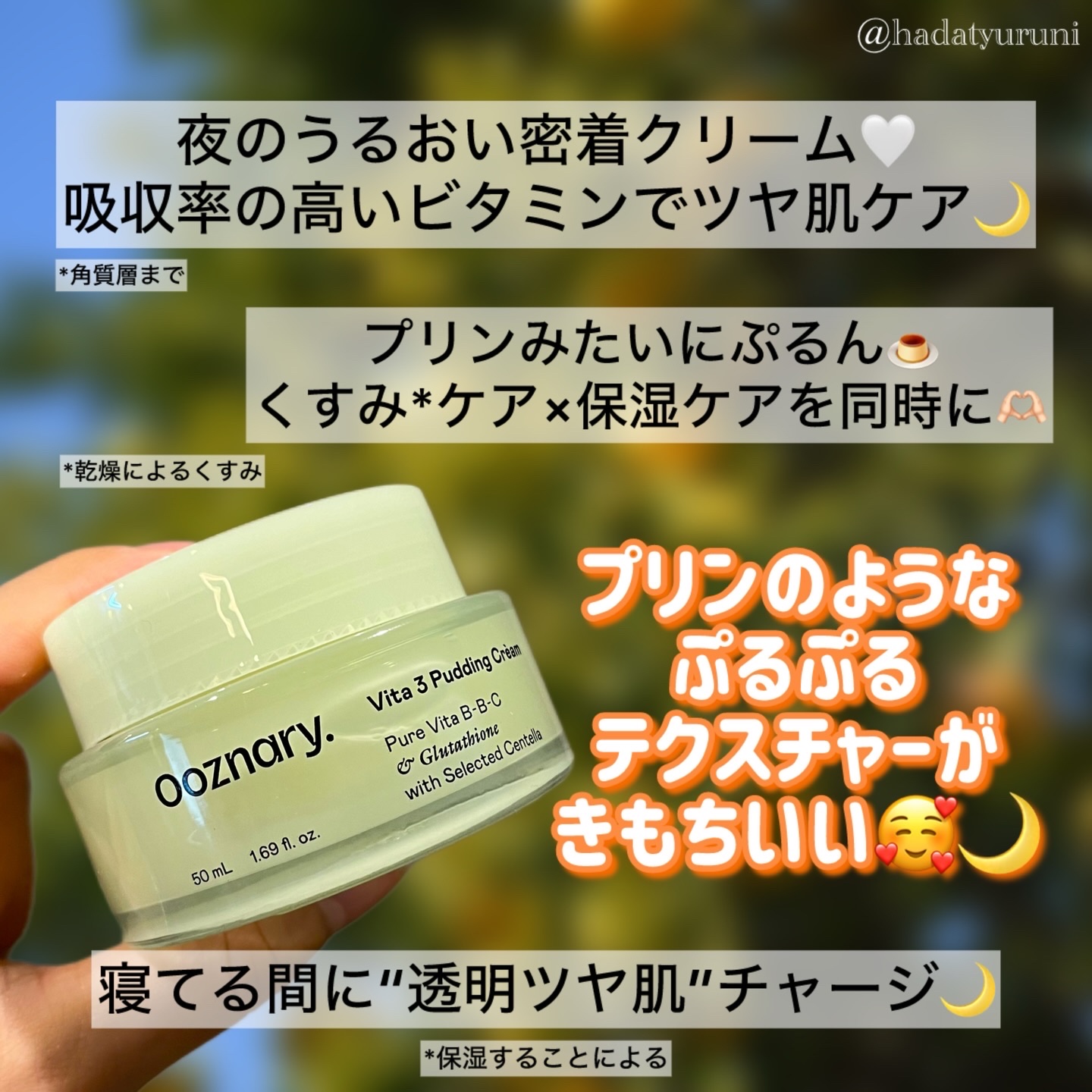 ビタ３プリンクリーム/オーズナリー/フェイスクリームを使ったクチコミ（2枚目）