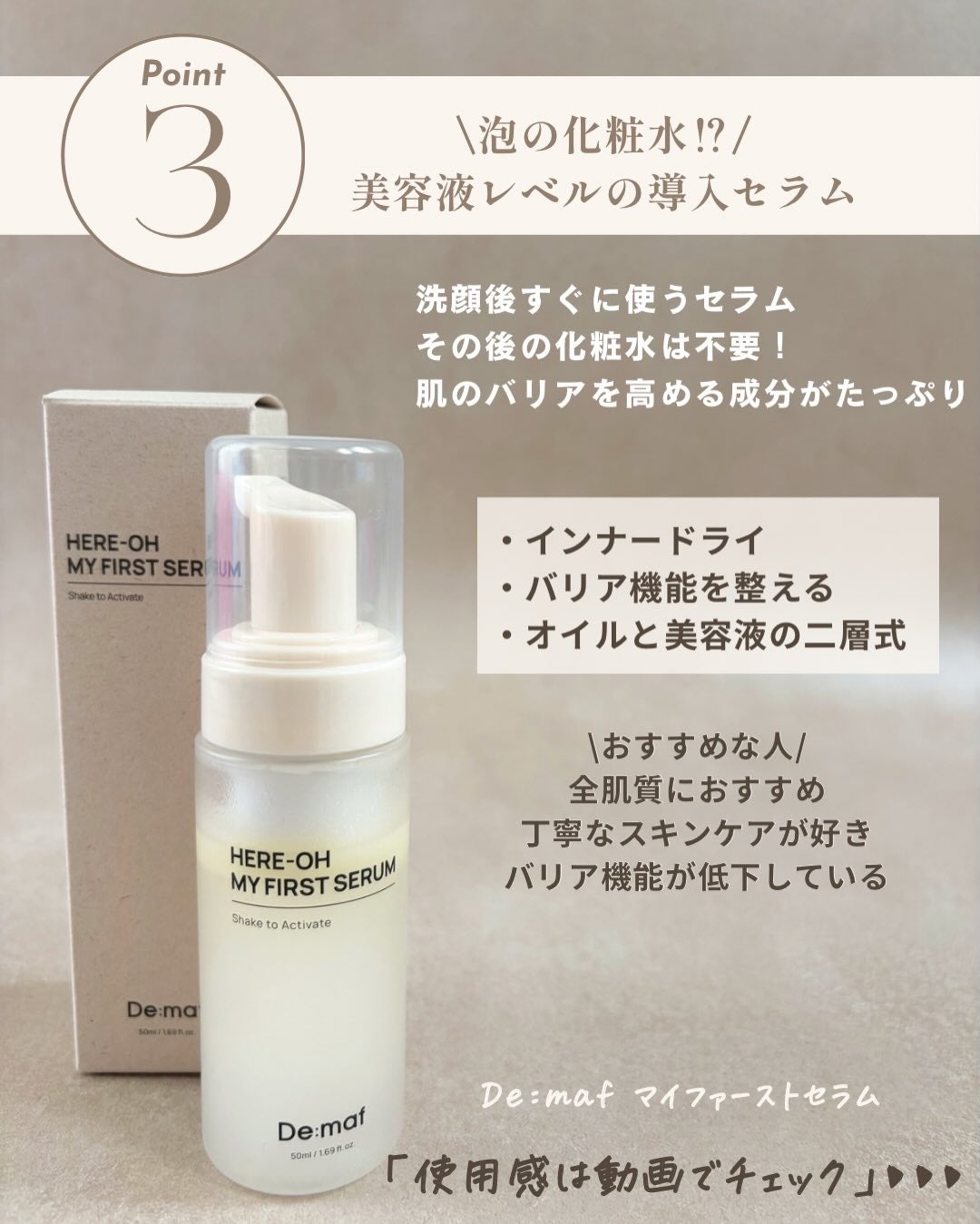 マイファーストセラム/De:maf/美容液を使ったクチコミ(6枚目)