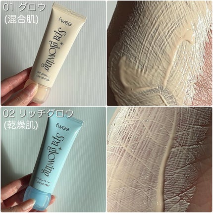スパグロウUVトーンアップベース/fwee/化粧下地を使ったクチコミ(3枚目)