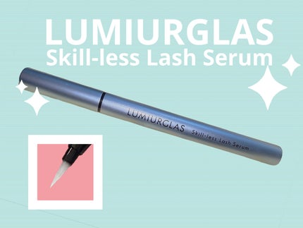 スキルレスラッシュセラム/LUMIURGLAS/まつげ美容液を使ったクチコミ(1枚目)