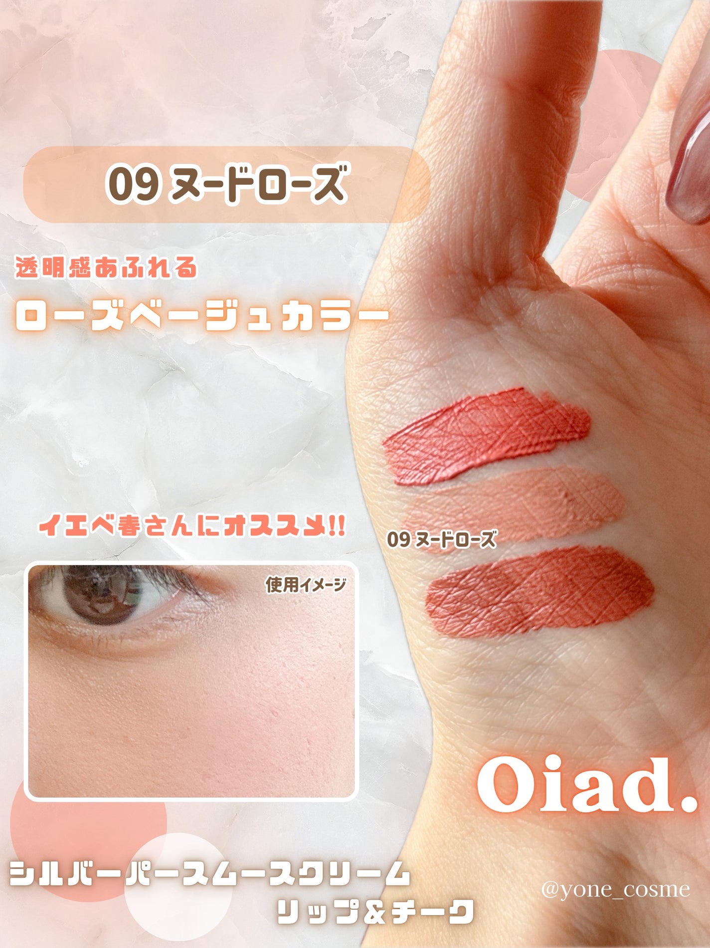 シルバーパース ムースクリーム リップ&チーク/oiad/ジェル・クリームチークを使ったクチコミ(5枚目)