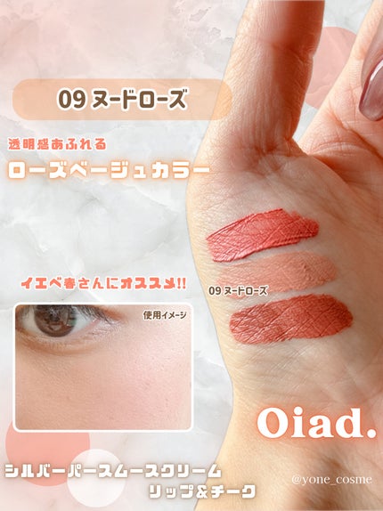 シルバーパース ムースクリーム リップ&チーク/oiad/ジェル・クリームチークを使ったクチコミ(5枚目)