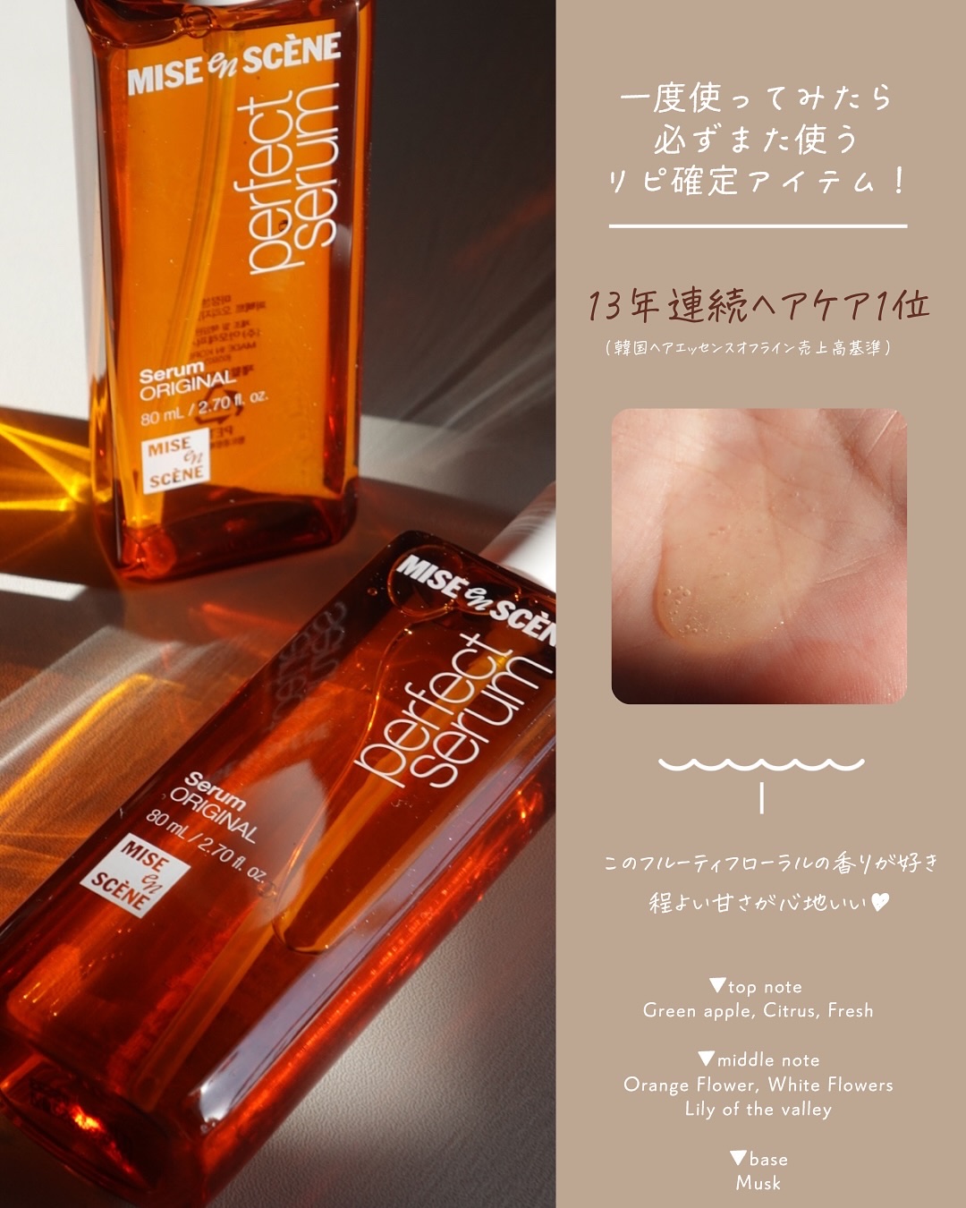  パーフェクトセラム オリジナルセラム/miseenscene/アウトバストリートメントを使ったクチコミ（3枚目）