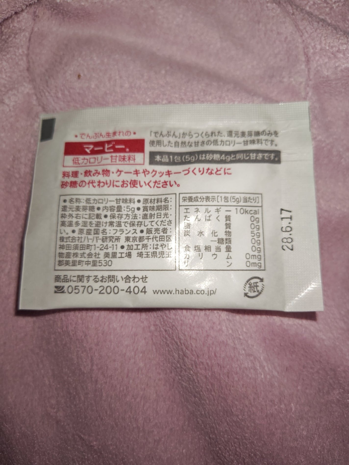 ストロベリージャムスティック/MARVIe (マービー)/その他食品を使ったクチコミ(5枚目)