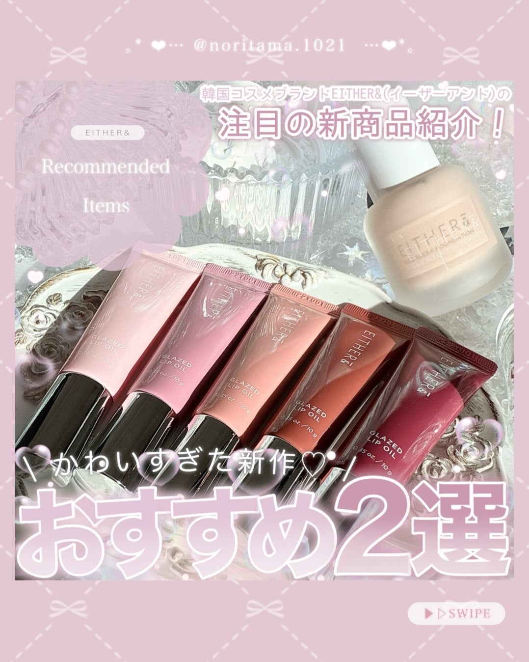 エッグスリックファンデーション/EITHER&/リキッドファンデーションを使ったクチコミ(1枚目)