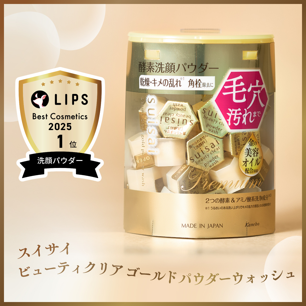LIPSベスコス堂々受賞！【金のsuisai】がみんな手放せない理由の画像