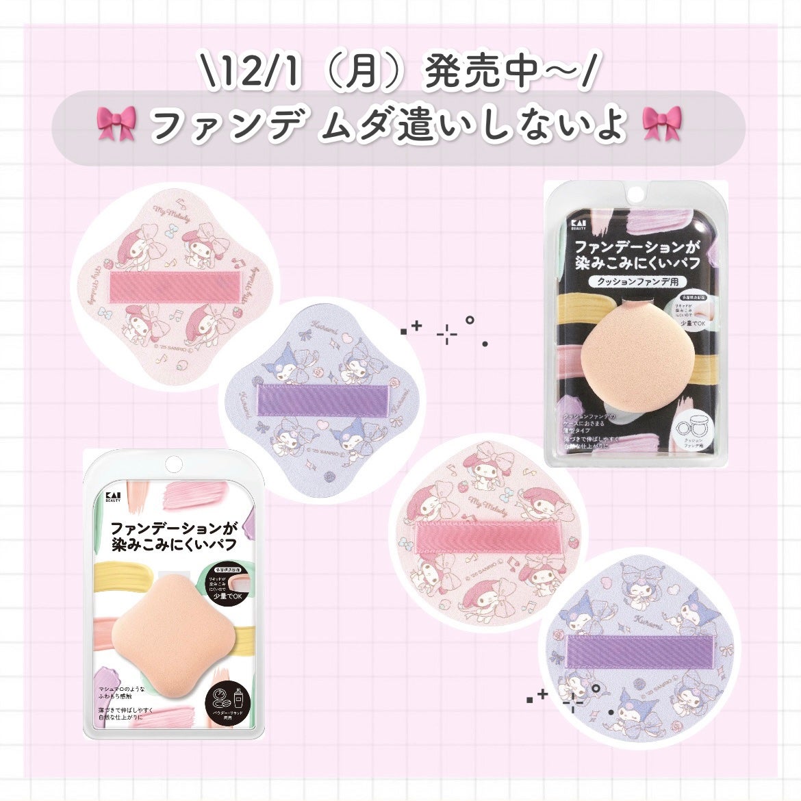 ファンデーションが染みこみにくいパフ/貝印/パフ・スポンジを使ったクチコミ(1枚目)