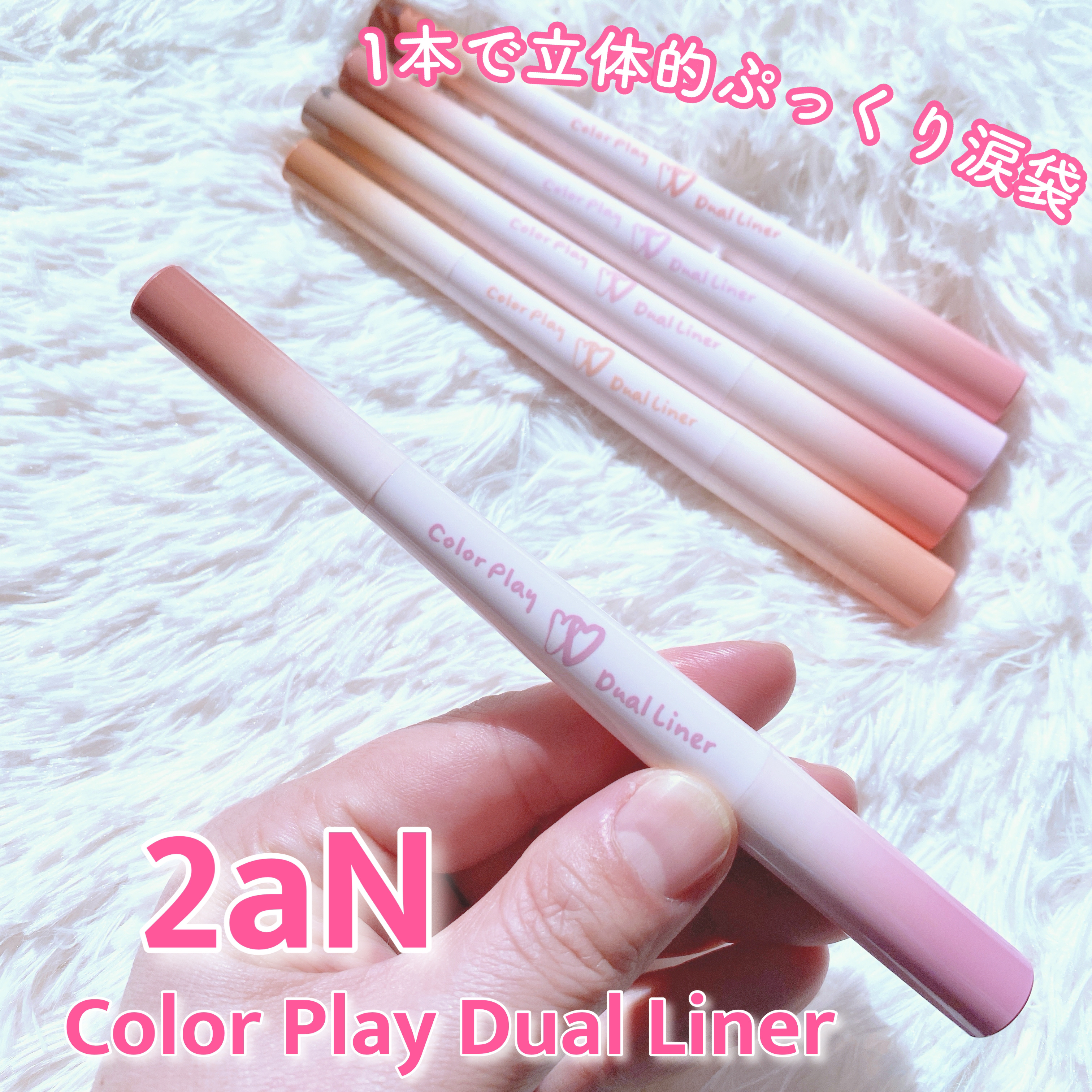 カラープレイデュアルライナー/2aN/スティックアイシャドウを使ったクチコミ（1枚目）