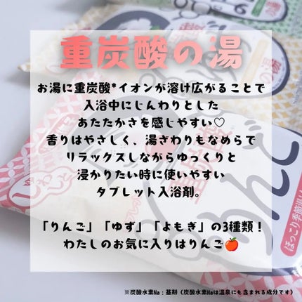 温泉撫子 重炭酸の湯 ゆず/温泉撫子/炭酸系入浴剤を使ったクチコミ(2枚目)