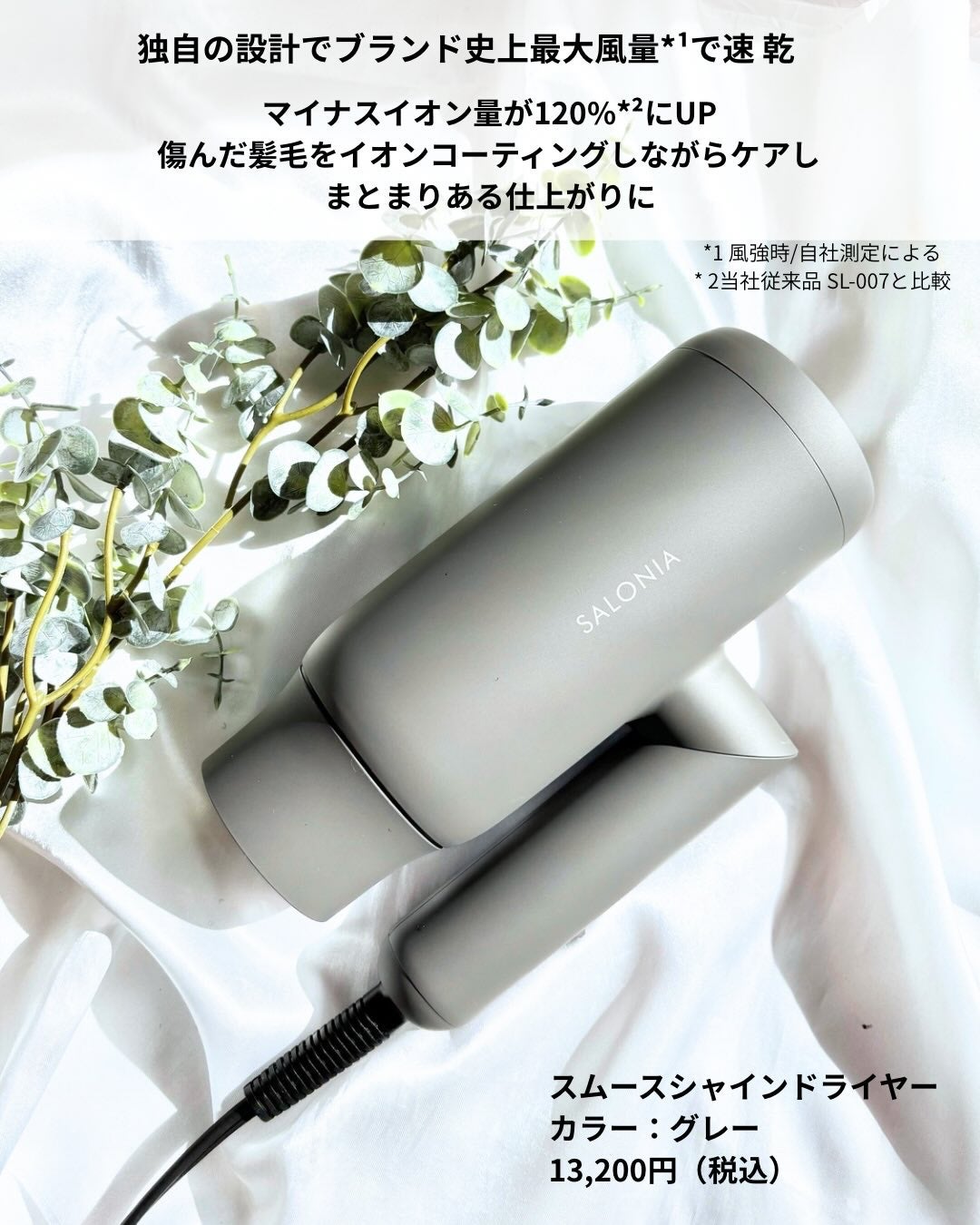 スムースシャインドライヤー/SALONIA/ドライヤーを使ったクチコミ(2枚目)