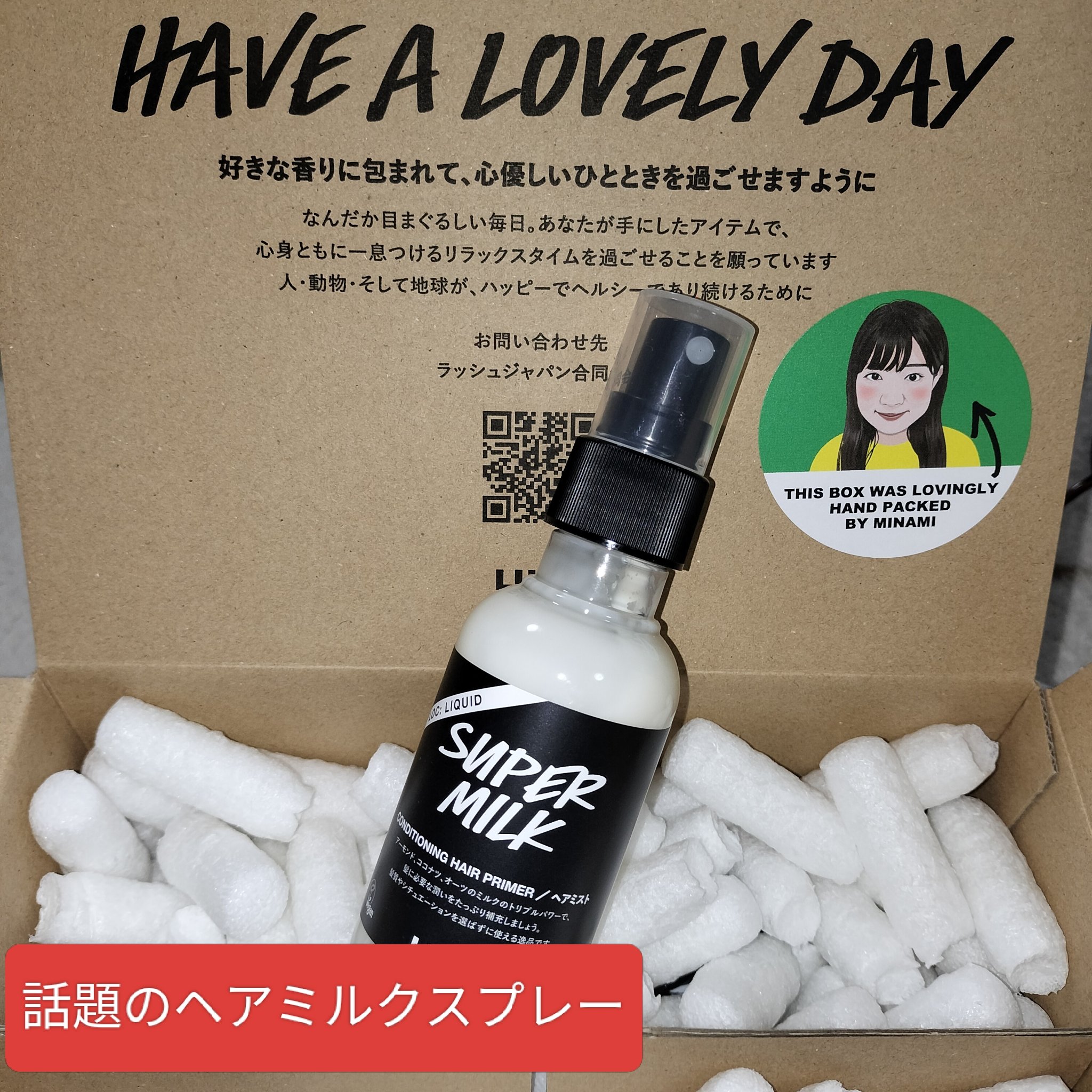 ラッシュ ハニー アイ ウォッシュド マイ ヘアーのクチコミ「ラッシュで評判のヘアケア買ってみた結果

スーパーミルキー ヘアプライマーがめっちゃサラサラに.....」（1枚目）