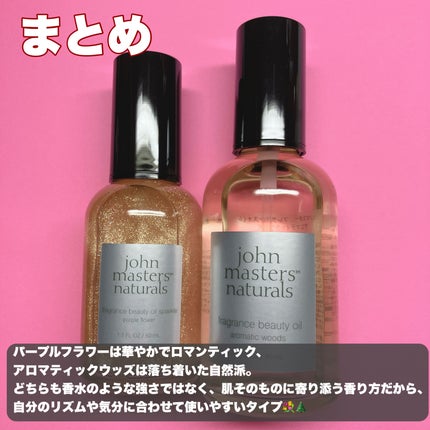 フレグランスオイル アロマティックウッズ/john masters organics/ボディオイルを使ったクチコミ(4枚目)