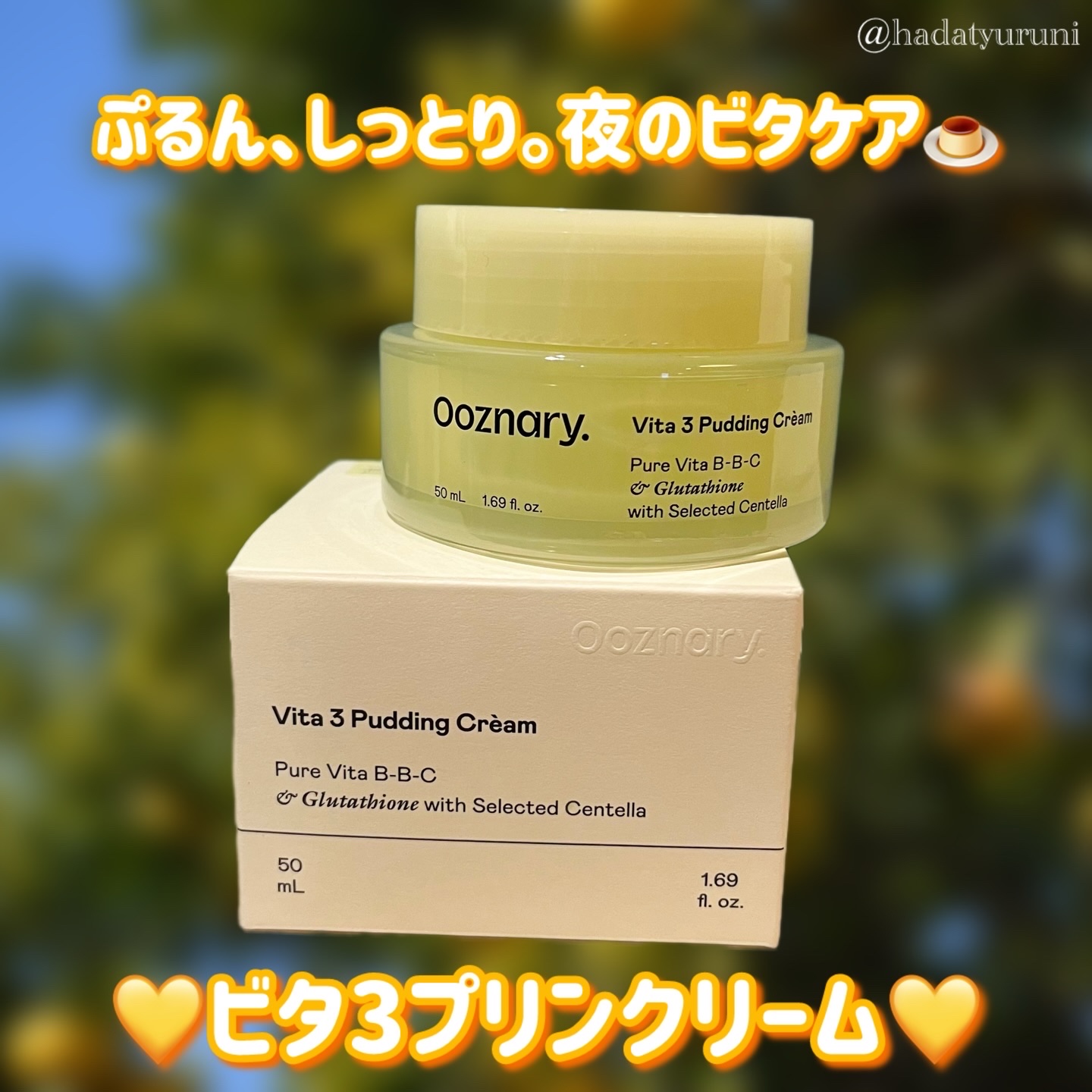 ビタ３プリンクリーム/オーズナリー/フェイスクリームを使ったクチコミ（1枚目）